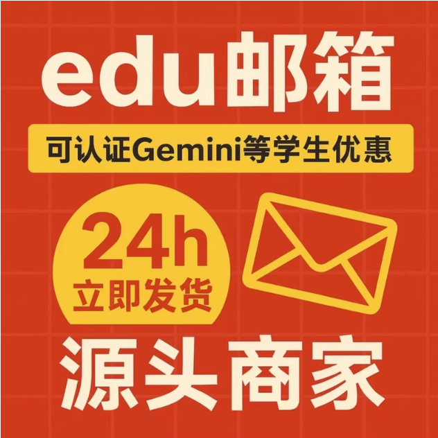 edu教育邮箱